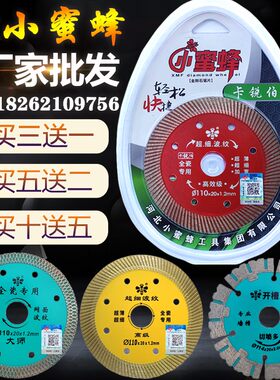 小蜜蜂超细波纹专业切割片1.2全瓷专用银级精品瓷砖金刚石锯片