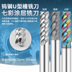 七彩U型槽合金开粗精铣一体高精亮面铣刀 3-20大切削大进给光铝刀