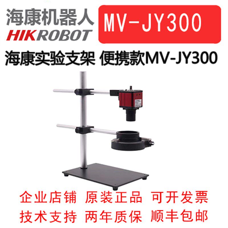 机器视觉简易实验支架 CCD 工业相机固定支架 测试架 教学打光架