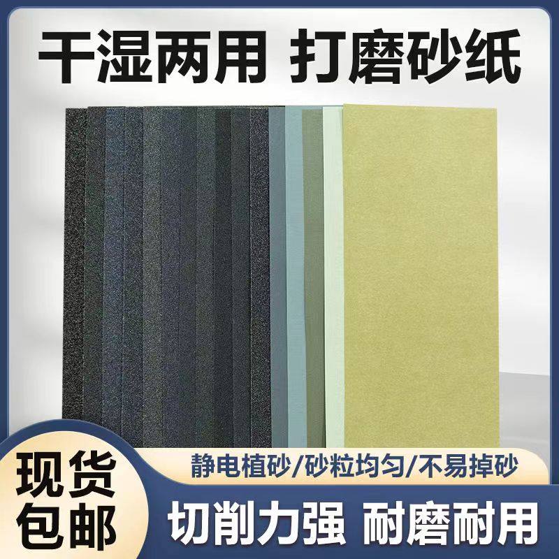 砂纸打磨抛光木工水磨砂纸超细耐磨沙纸墙面木头金属长条砂纸套装