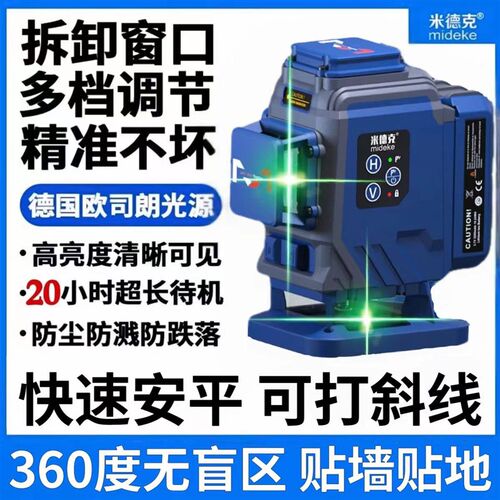 米德克激光12线水平仪无盲区强光高精度细线超亮红光红外线平水仪