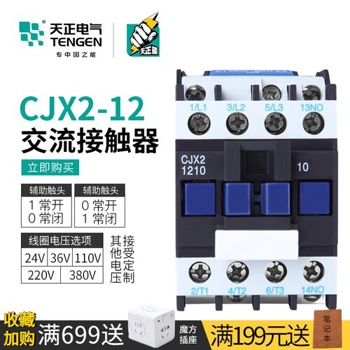 TENGEN天正电气CJX2-1210/1201交流接触器三相220V380V110V36V24V