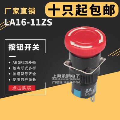 蘑菇头 急停 按钮开关 自锁  LA16-11ZS  AB6-V 制动开关 16mm