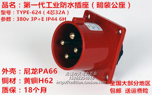 TYPE-624 IP44防水航空工业插座(暗装反插式)4芯32A 3P+E 220V 6H