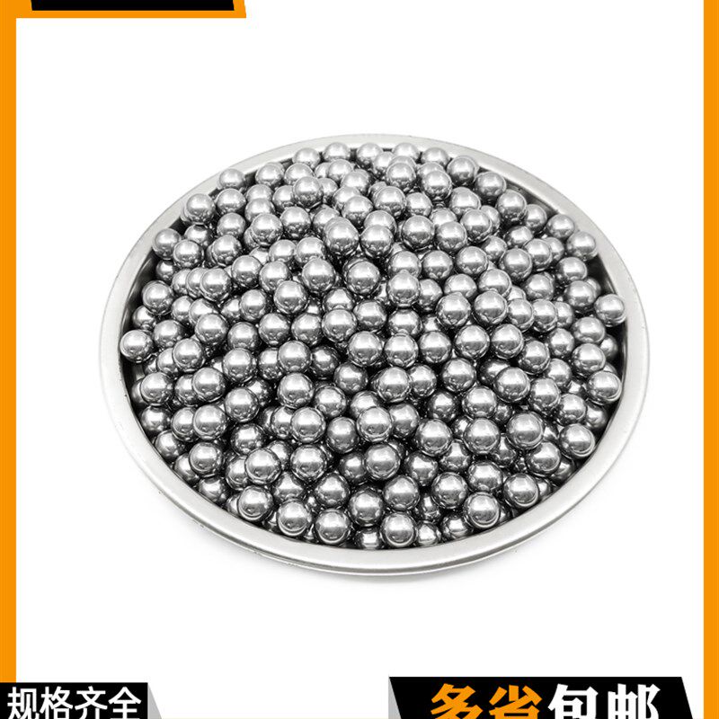 不锈钢滚珠钢珠高精密耐磨实心小钢球4mm5厘6毫米7撢子弹弓粒钢珠