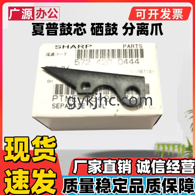 原装夏普MX 850 950 1100 9008 10508 12008 N 鼓芯 硒鼓 分离爪