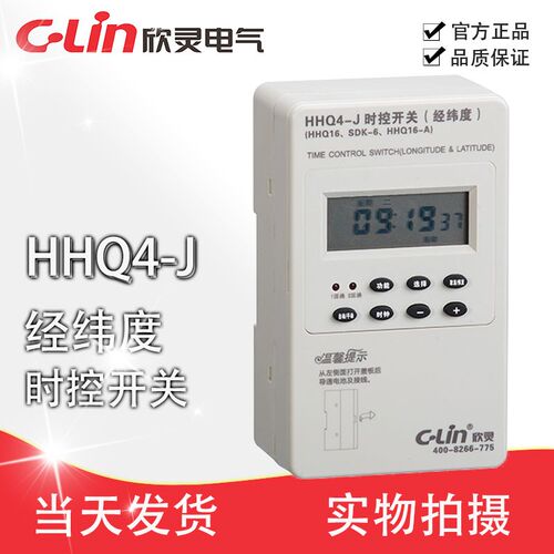 欣灵HHQ4-J AC220V 经纬度时控器 微电脑定时器时控开关 卡导轨式