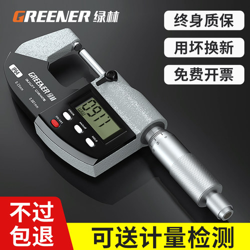 绿林数显千分尺高精度外径电子螺旋测微器测厚仪杠杆测量千分卡尺