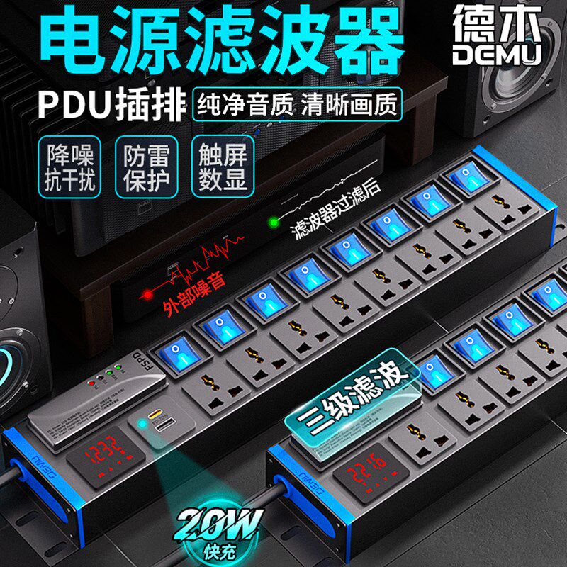 Demu高保真音频带电源滤波器Pdu插座扬声器美国标准美国标准插头