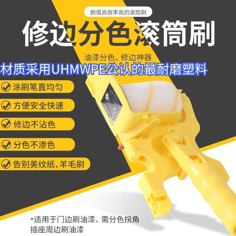 分色修边滚筒装修刷油漆刷墙涂料收边修边小型边角神器油漆阴角墙