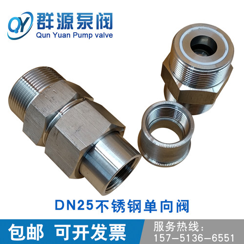 DN25计量泵不锈钢单向阀GM316泵头GB不锈钢单向阀丝47出口内丝32