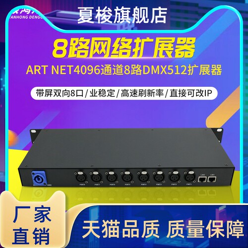 8路网络扩展器MA2老虎控台扩展器网络DMX512 ARTNET网络扩展器