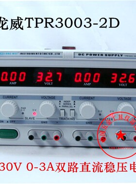 龙威TPR3003-2D双路可调电源两路数显0-30V 0-3A可调直流稳压电源