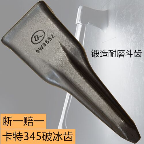 斧头斗齿卡特345破冰齿9W8552TL 神钢锻造耐磨挖掘机配件日立边卡