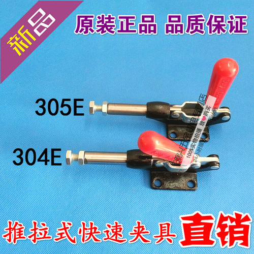 快速夹钳 推拉式快速夹具JY-304E 305E 工装焊接行程压紧夹持工具
