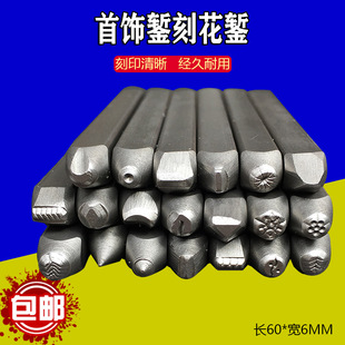 錾刻錾花工具金银铜首饰錾刻錾刀錾子錾刻DIY刻花刻银刀打金工具