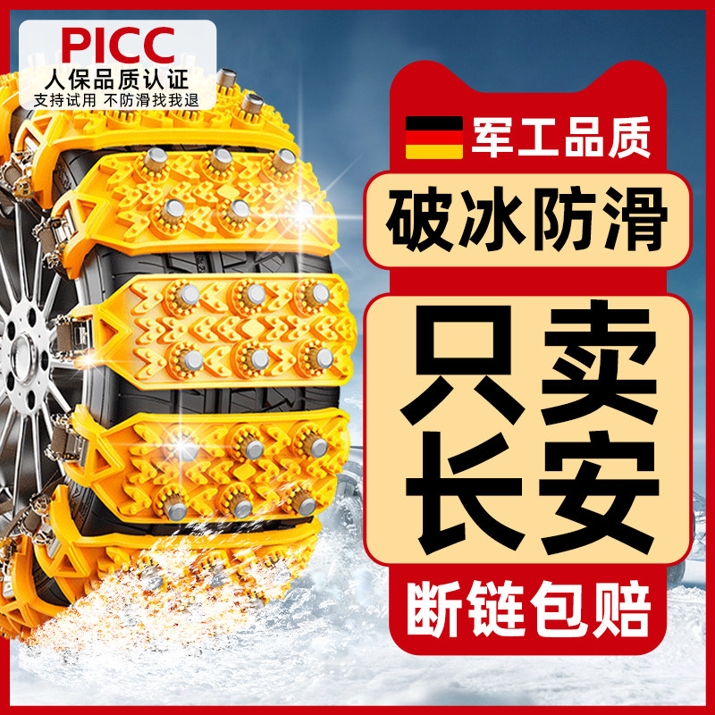 长安CS75plusCS55CS35逸动UNIT欧尚X7X5冬季防滑专用升级款雪地链