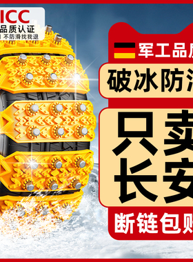 长安CS75plusCS55CS35逸动UNIT欧尚X7X5冬季防滑专用升级款雪地链