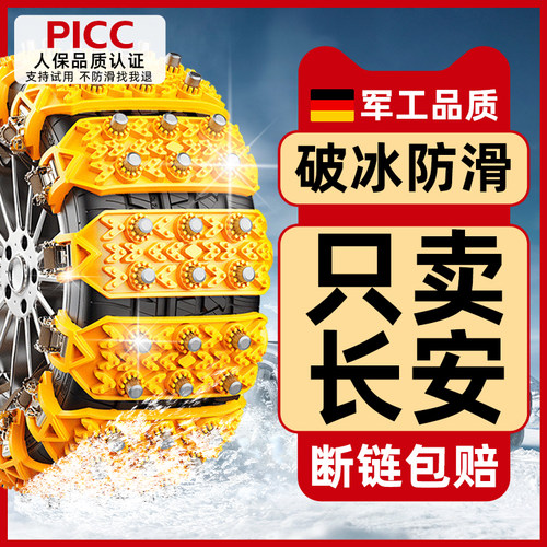长安CS75plusCS55CS35逸动UNIT欧尚X7X5冬季防滑专用升级款雪地链