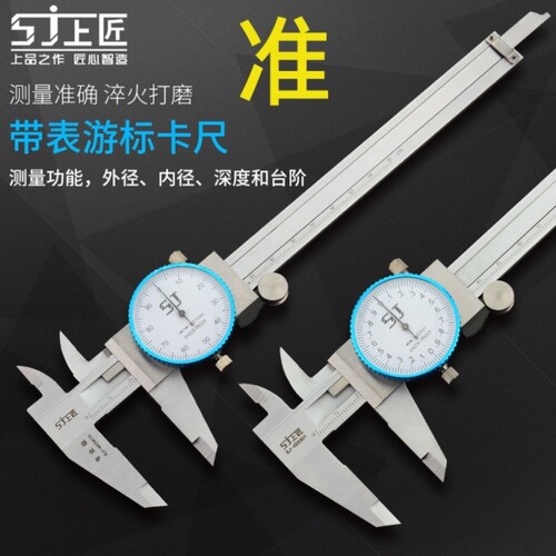 上匠表卡双向防震带表卡尺0-150mm高精度表盘式非不锈钢游标卡尺