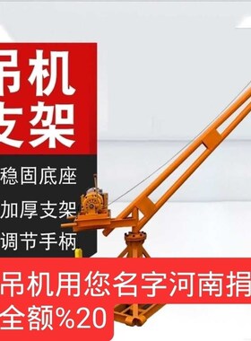 吊机家用 电动葫芦起重机支架吊粮/吊砖机220V装修室外小型提升机