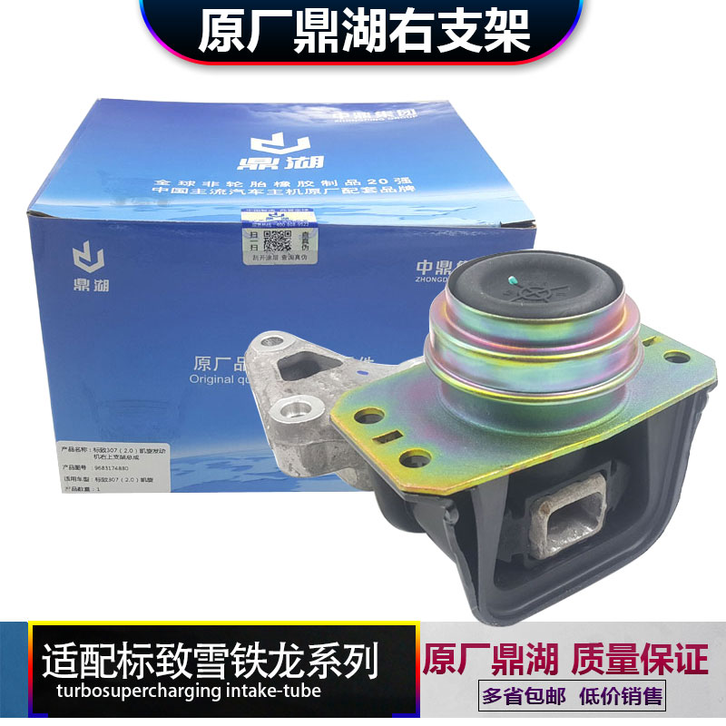 标致307凯旋308世嘉408 2.0/1.6/EC5右上机脚胶发动机右支架总成