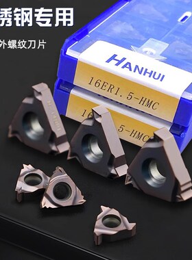 HANHUI不锈钢用内外螺纹刀片16ER/11NR 1.0 HMC 1.5 2.0 2.5 3.0