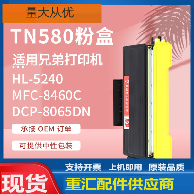 适用兄弟TN580粉盒HL-5240 5250DN 5250DNT打印机墨盒5280DW碳粉