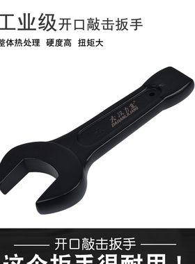 大号敲击扳手 重型单头开口扳手直柄呆扳手汽修工具 开口敲击扳手