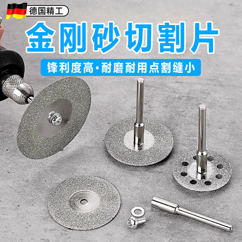 德国金刚砂切割片手电钻电磨切片锯片美清缝玻璃玉石砂轮片打磨片