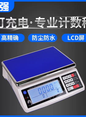 高精度0.1g精准电子秤0.01小型高精密30kg克称工业商用计数秤台秤