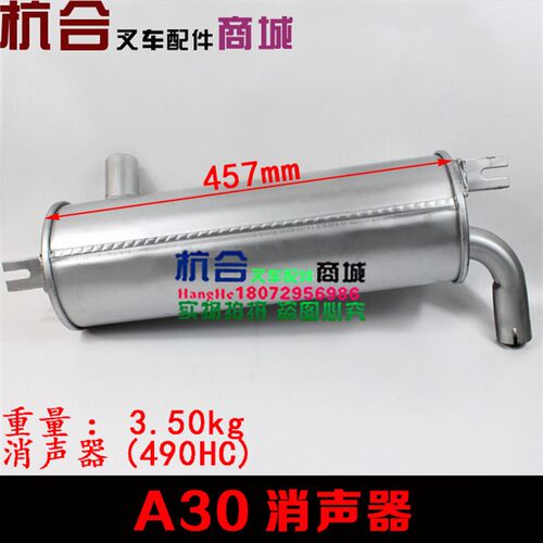 叉车排气管消声器 A30 A35消声器适用杭叉A系配490 4D27G31消音器