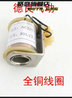 DQK-1442电磁阀线圈801-T1.2  DQK-1322/2442/2432 AC220 DC24