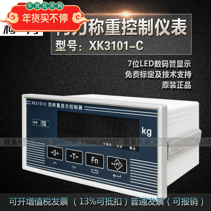 柯力XK3101C仪表modbus通讯包装秤配料秤称重控制仪表模拟量输出
