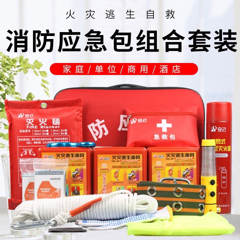 灭火毯消防认证消防应急包套装三口家庭消防器材火灾逃生工具救箱