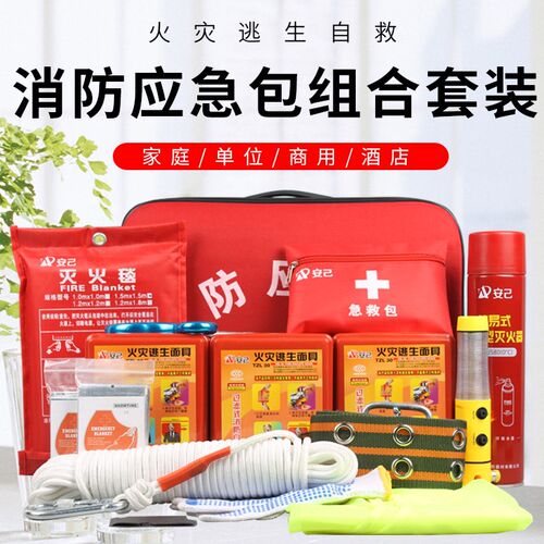 灭火毯消防认证消防应急包套装三口家庭消防器材火灾逃生工具救箱