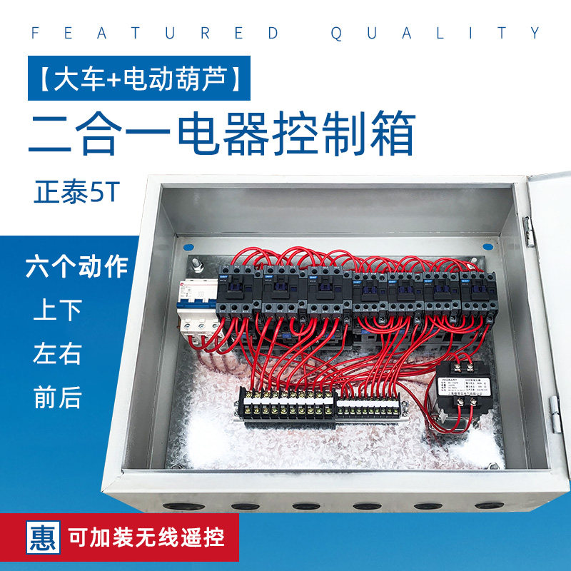 起重机DK型控制箱 天车配电箱 电动葫芦行车二合一电动单梁电器箱