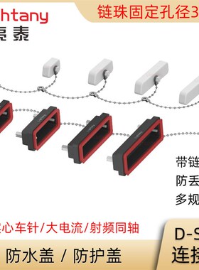 D-SUB连接器 防水盖 防尘罩 防护罩 DB 9P 15P 25P 37P 50P 104P