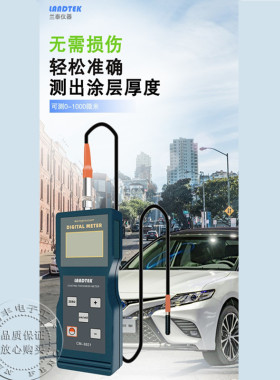 兰泰CM8820/CM8821涂层测厚仪/油漆测厚仪/镀锌层 铁基磁性测厚仪