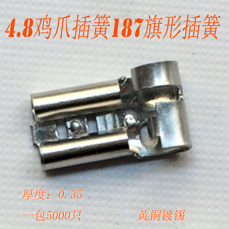 4.8鸡爪插簧 接线端子冷压端子 插簧弯头弯脚插簧旗形插簧包邮