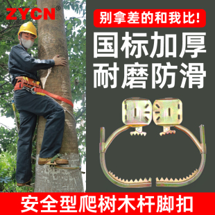 国标加厚安全型爬树神器木杆脚扣 上树专用工具脚扎子爬杆器防滑