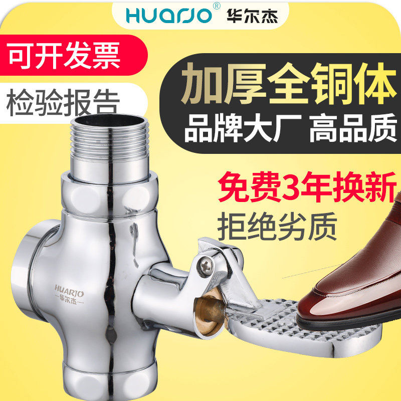厕所脚踏阀 脚踩式脚踏式冲水阀 蹲便器冲洗阀开关大便池阀门