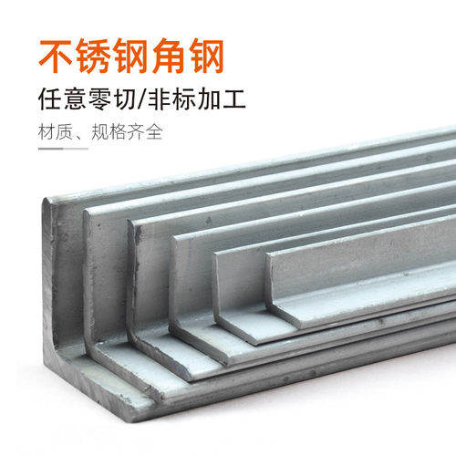 304不锈钢角钢焊接货架万能L型等边三角铁2020/2525/3030零切加工