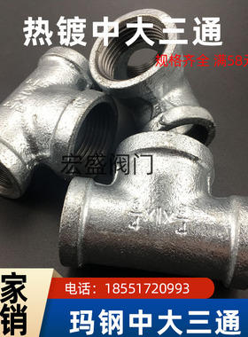 镀锌中大三通 异径三通 变径三通 异径镀锌管件 DN20 25 32 40 50