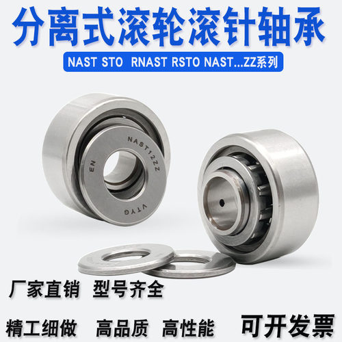 支撑滚轮滚针轴承NAST 6 8 10 12 15 17 20 25 30 35 40 45 50 ZZ