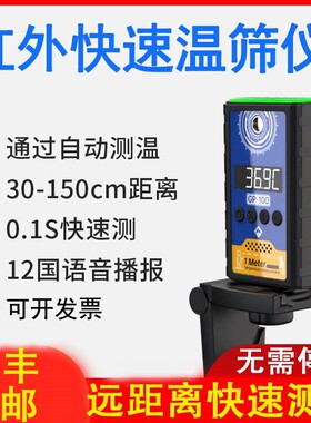 远距离热成像红外线测温仪自动商场学校办公温度计门口立式测量仪