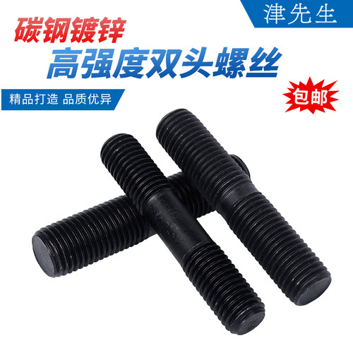 8.8级高强度双头螺栓发黑淬火加硬螺栓压板螺丝杆模具牙棒M8-M36