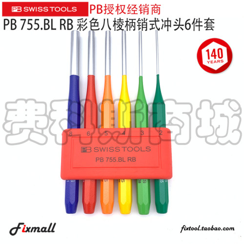 瑞士PB Swiss Tools PB 755.BL RB彩色八棱柄销式冲头6件套