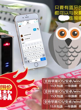 2019新款全新支持投影虚拟键盘手机IPAD无线蓝牙激光红外线投射F1