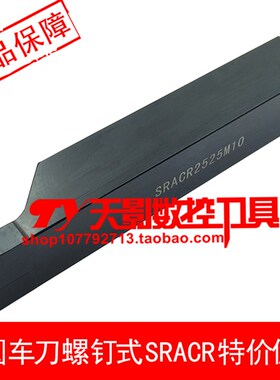 数控外圆车刀SRACR SRACL1212H05/1616H05/2020K05/2525M05 R2.5